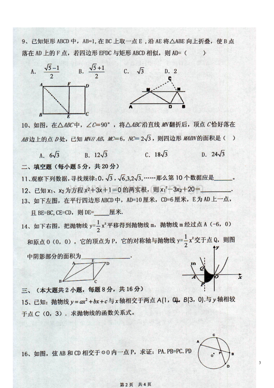 安徽省淮南市九年级数学上学期第四次月考试题(扫描版)新人教版.doc_第3页