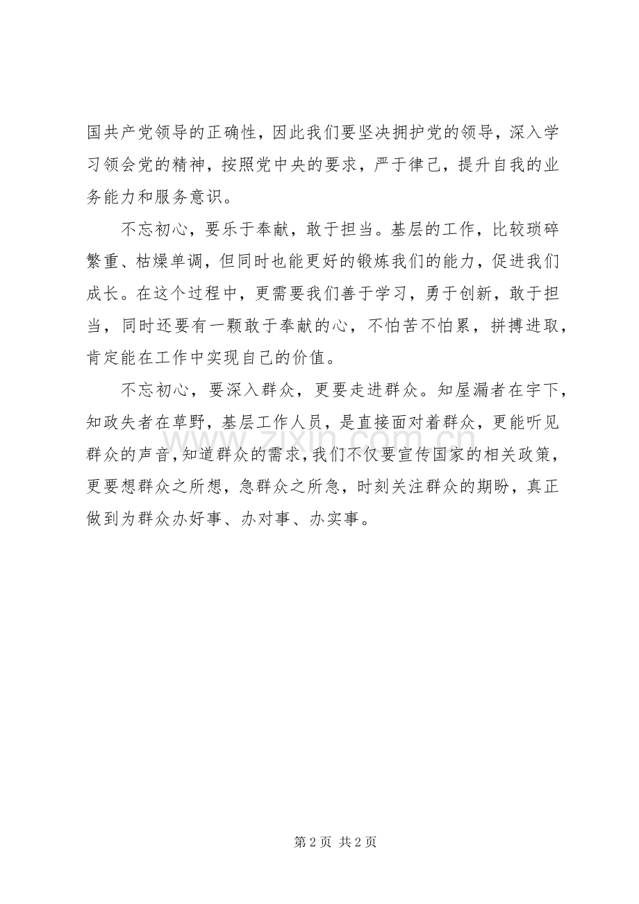 不忘初心砥砺前行心得体会范文.docx_第2页