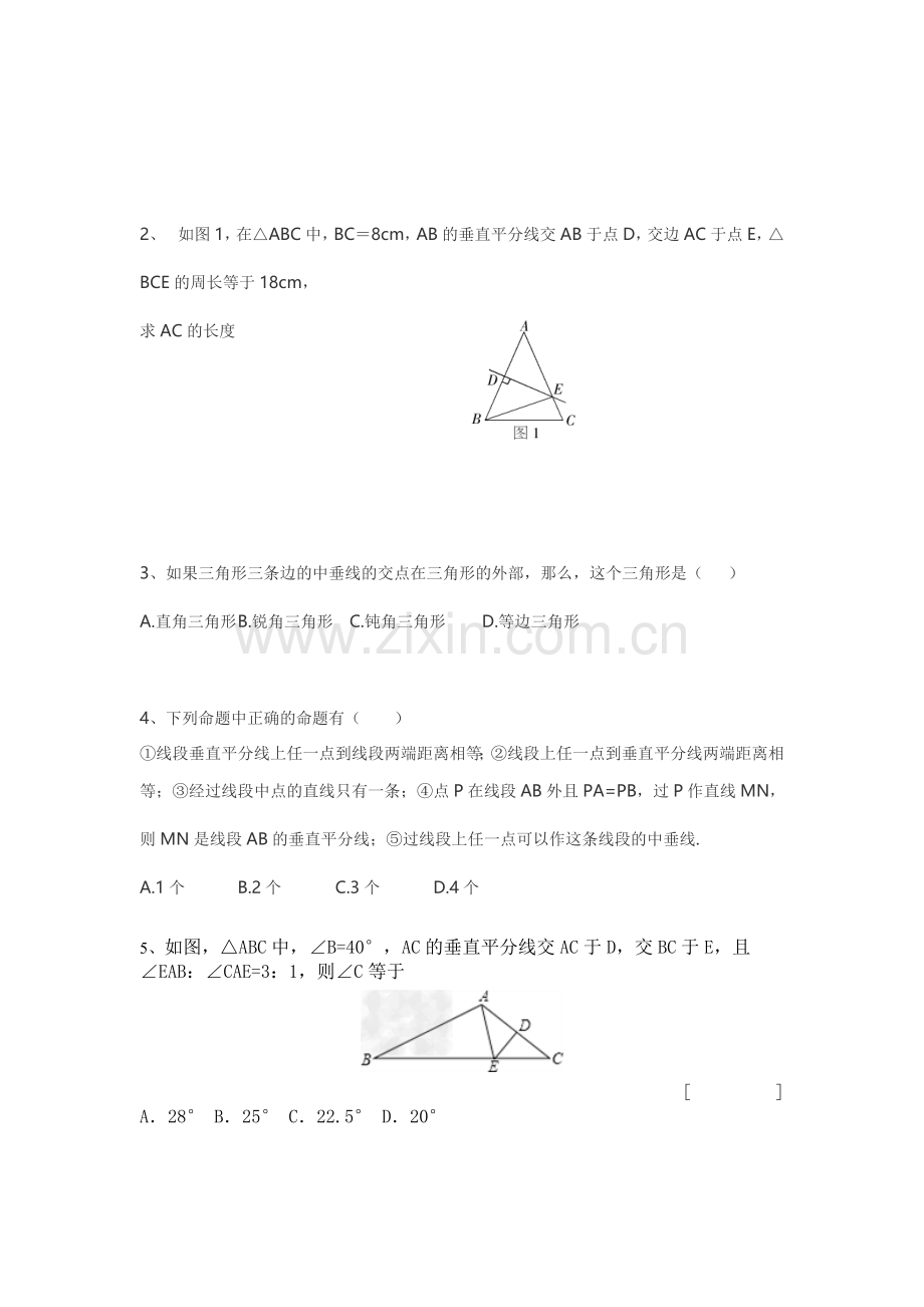 轴对称复习讲义.doc_第3页