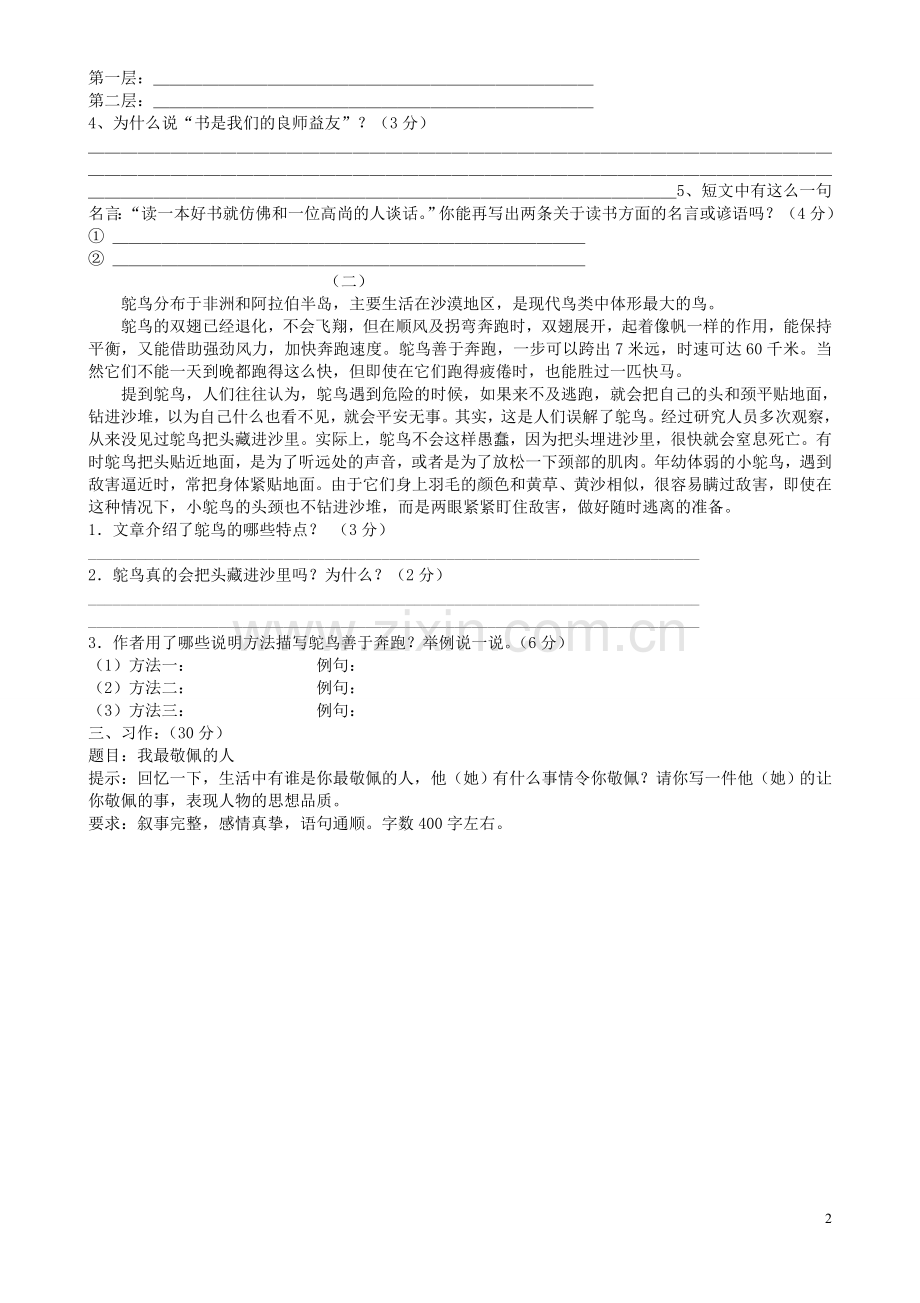 人教版五年级语文上册期末试卷(2套).doc_第2页