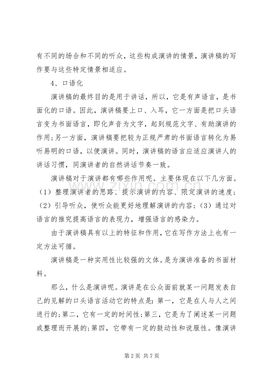 演讲稿标准格式及范文.docx_第2页