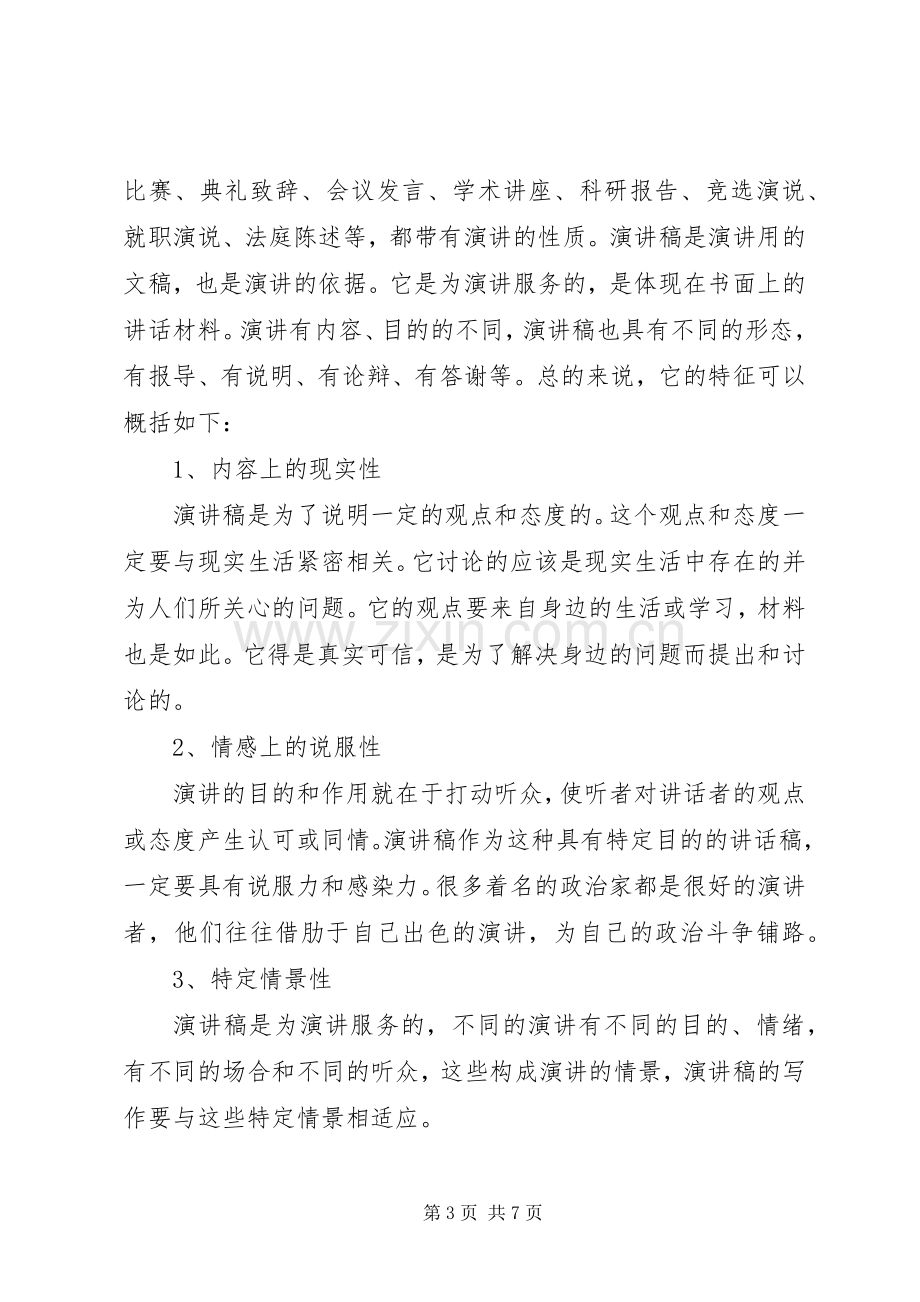 演讲稿标准格式及范文.docx_第3页