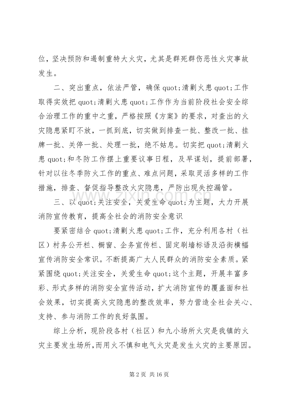 乡镇消防安全会议讲话.docx_第2页