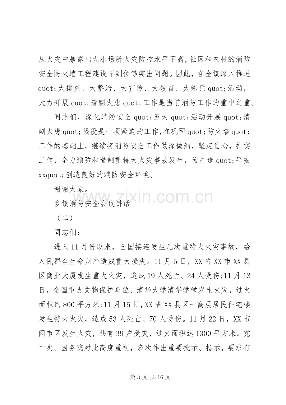 乡镇消防安全会议讲话.docx_第3页