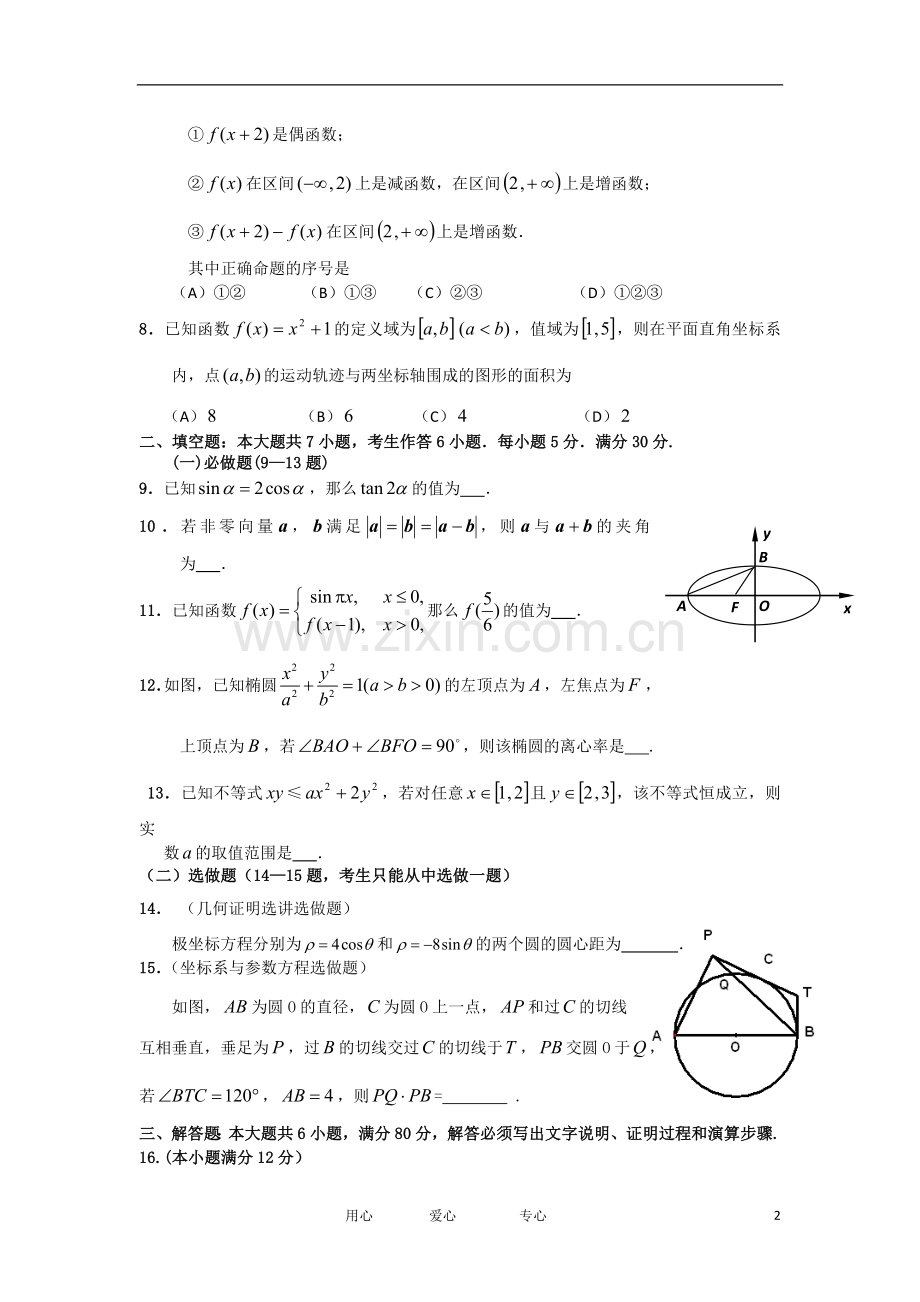 广东省珠海二中高三数学练习(18)-理-新人教A版.doc_第2页