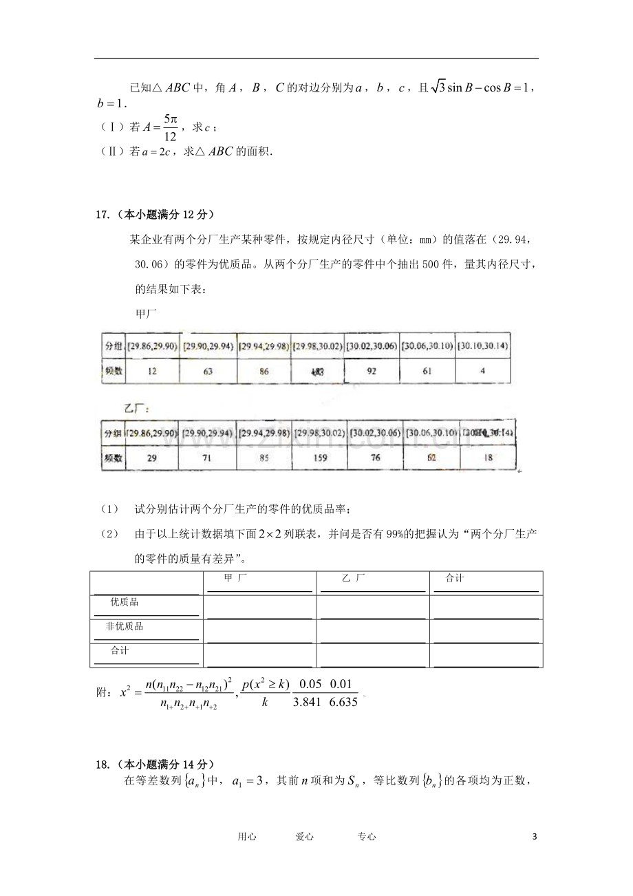 广东省珠海二中高三数学练习(18)-理-新人教A版.doc_第3页