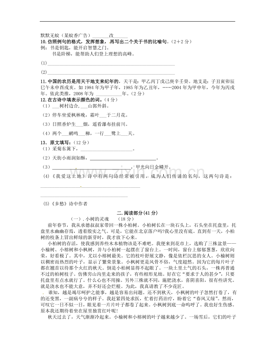 河南省新乡市第四中学八年级语文测试试题(无答案)-新人教版.doc_第2页