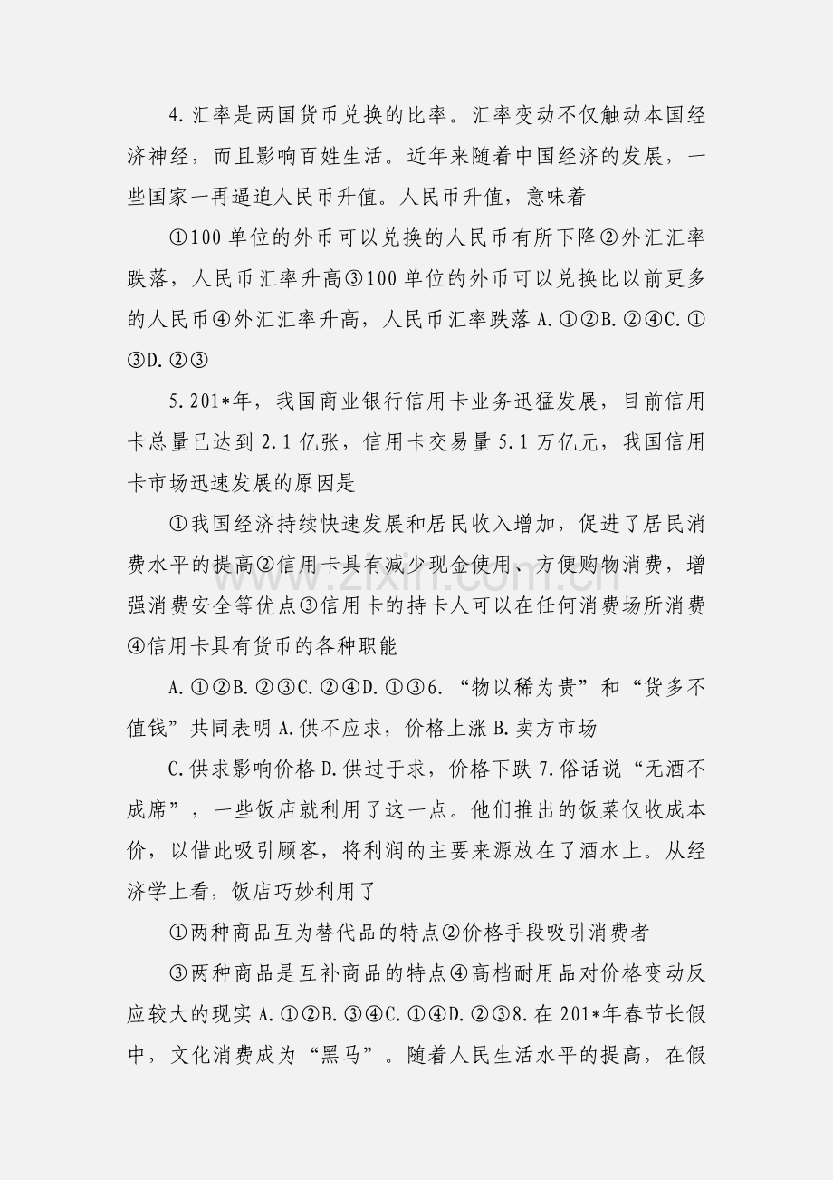 高一上学期期末复习检测一.docx_第2页