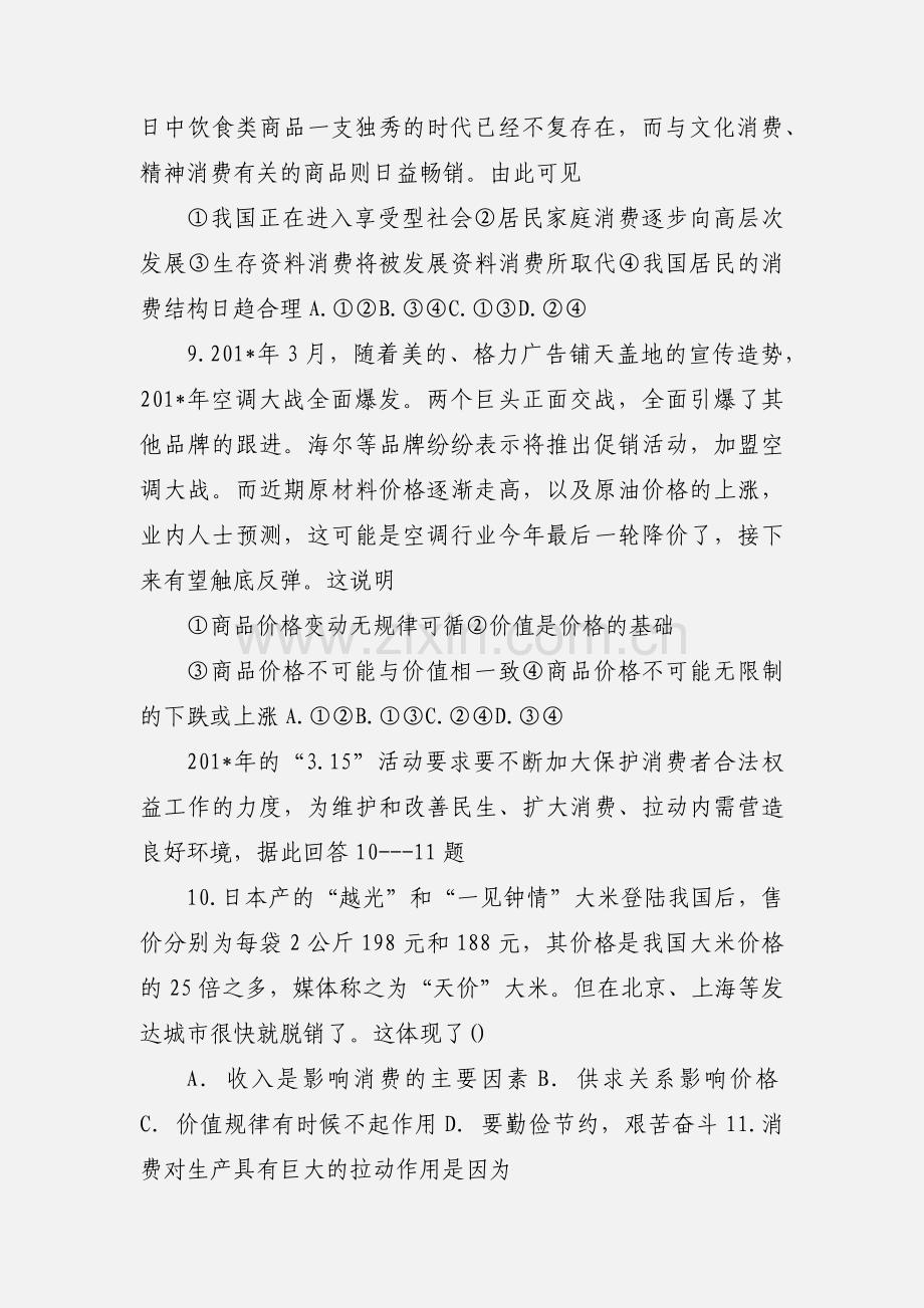 高一上学期期末复习检测一.docx_第3页