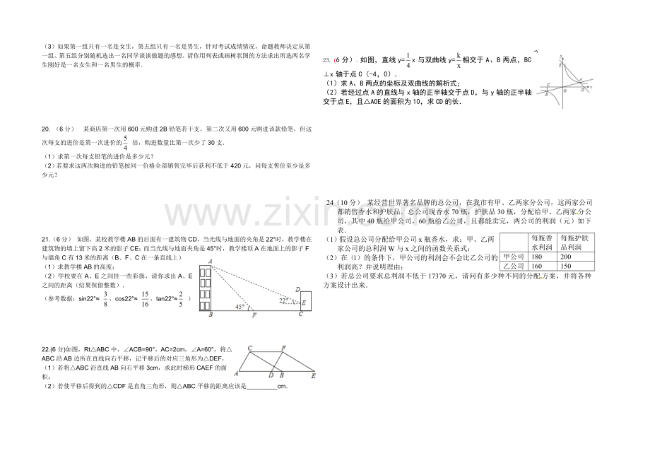 中考模拟考试数学考试试题.doc_第2页