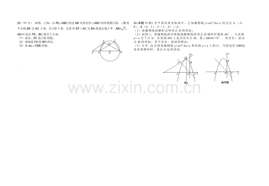 中考模拟考试数学考试试题.doc_第3页