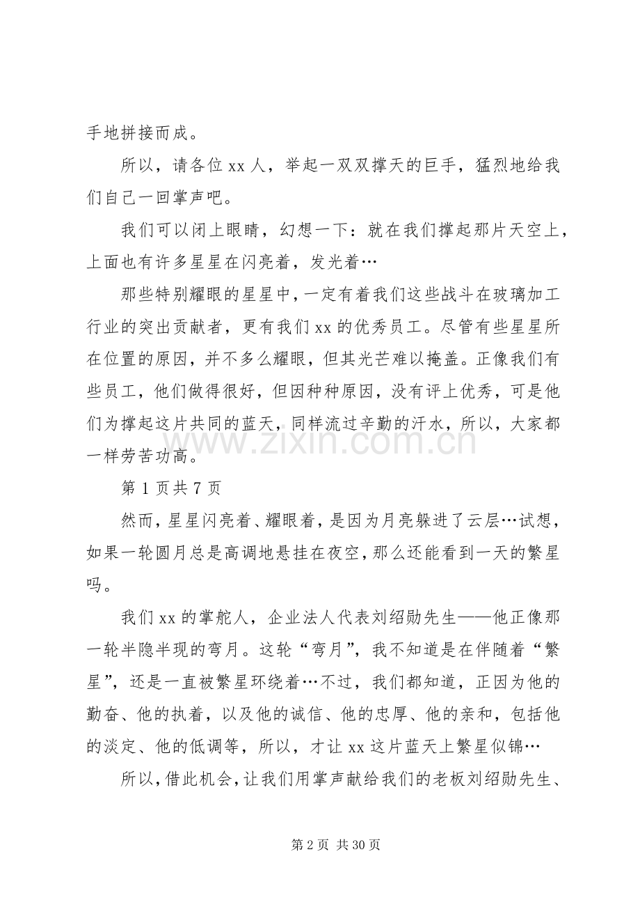 共撑一片蓝天——XX年新年致辞与共青团五四表彰大会讲话稿.docx_第2页