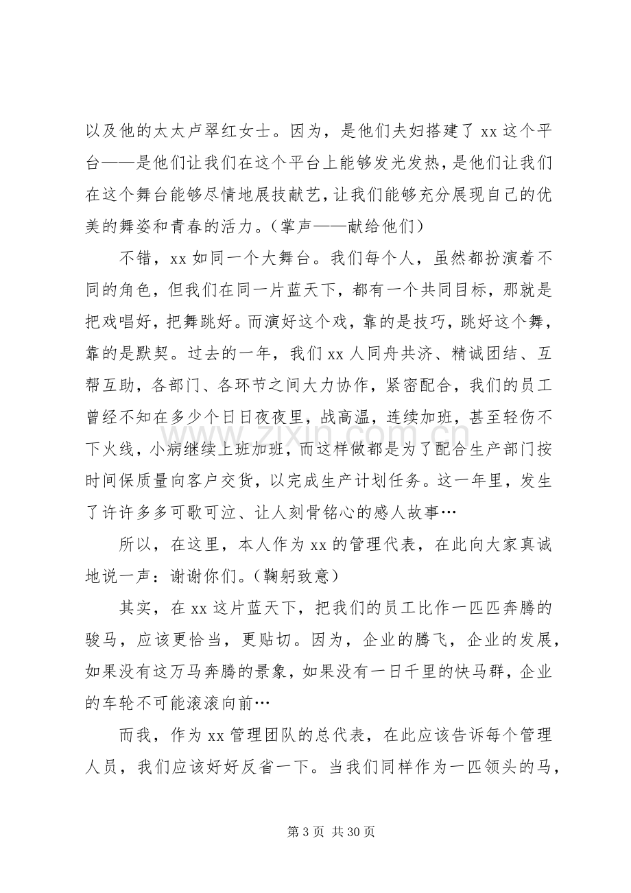 共撑一片蓝天——XX年新年致辞与共青团五四表彰大会讲话稿.docx_第3页