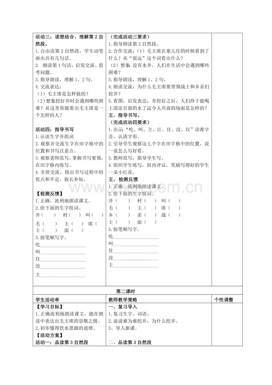 (部编)人教语文一年级下册、吃水不忘挖井人.docx_第2页