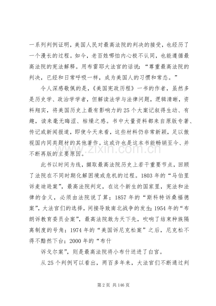 《美国宪政历程读后感》.docx_第2页