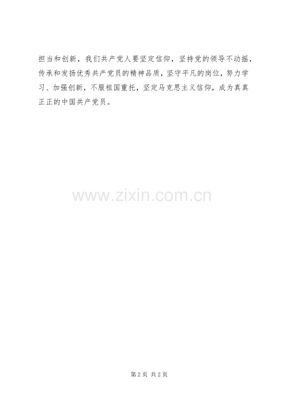 201X《榜样2》观后感：向榜样学习继续前进.docx_第2页