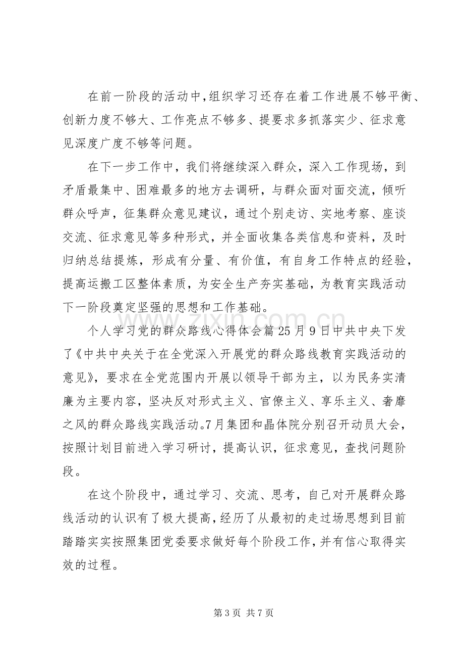 个人学习党的群众路线心得体会.docx_第3页