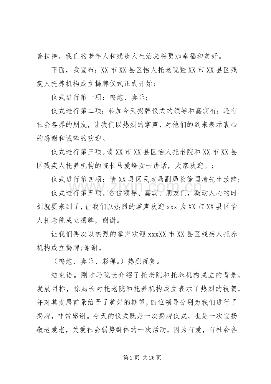 单位挂牌仪式主持词.docx_第2页