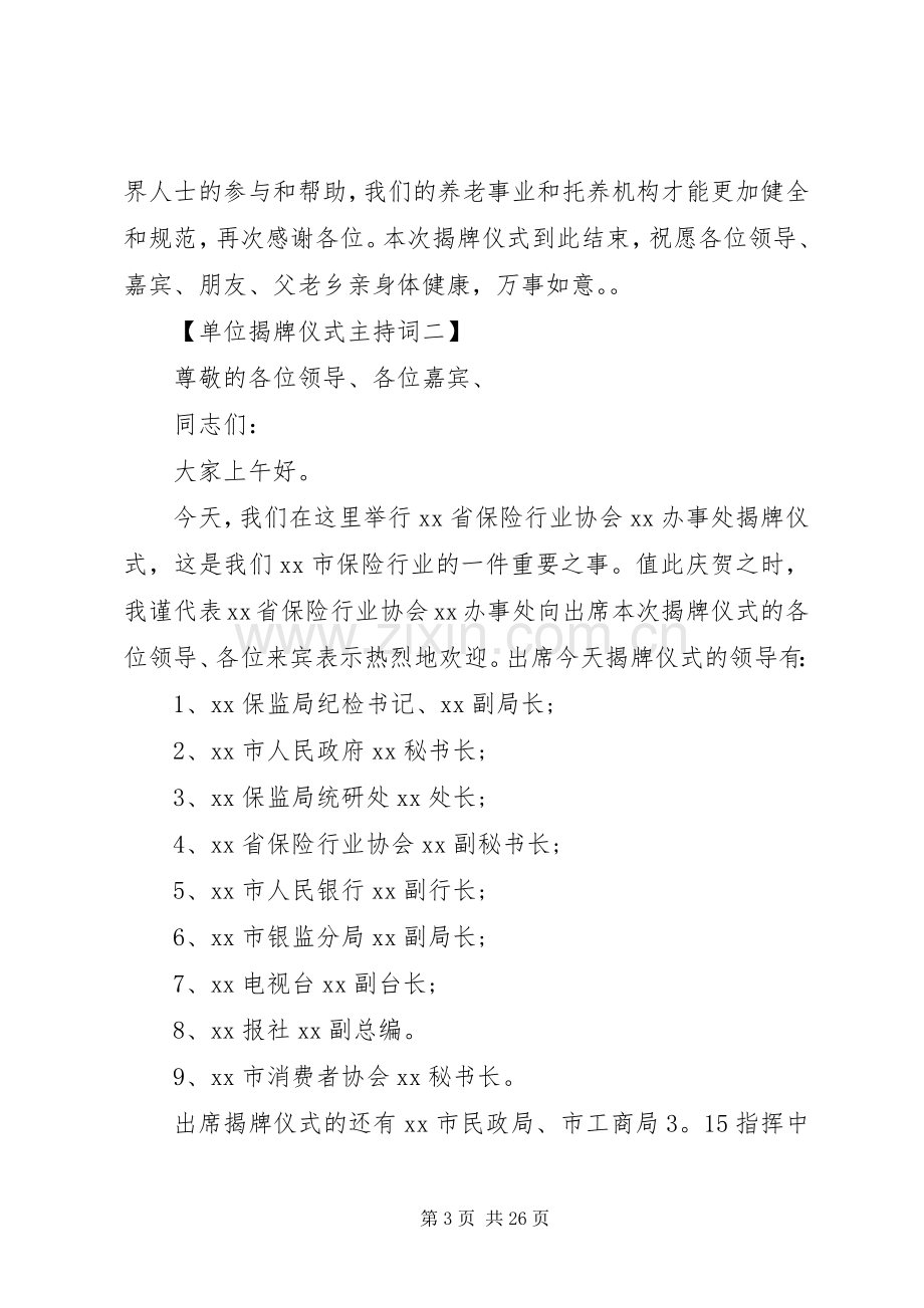 单位挂牌仪式主持词.docx_第3页