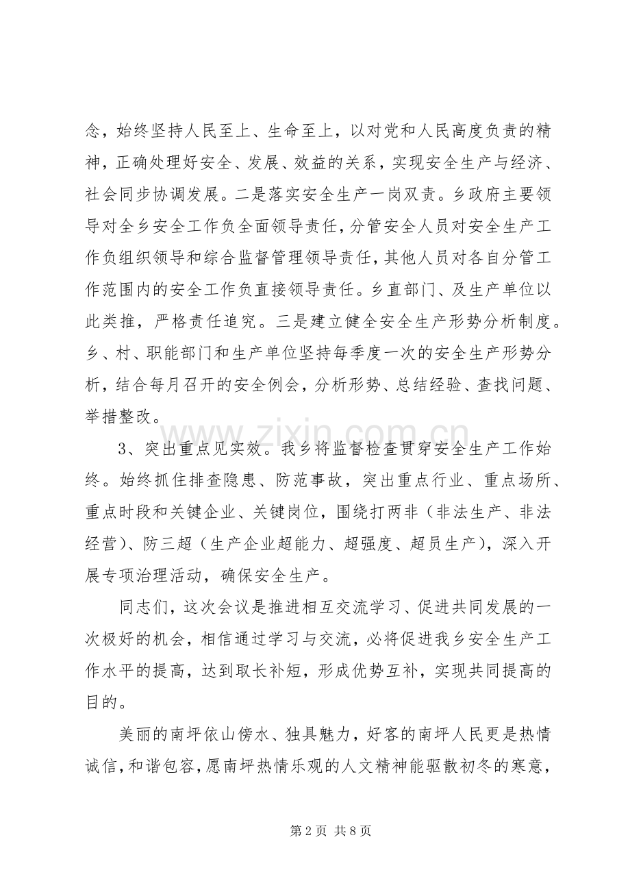 现场会上的领导致辞范文.docx_第2页