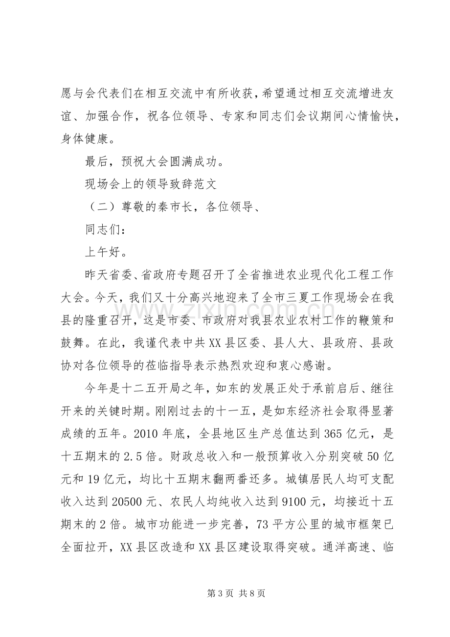 现场会上的领导致辞范文.docx_第3页