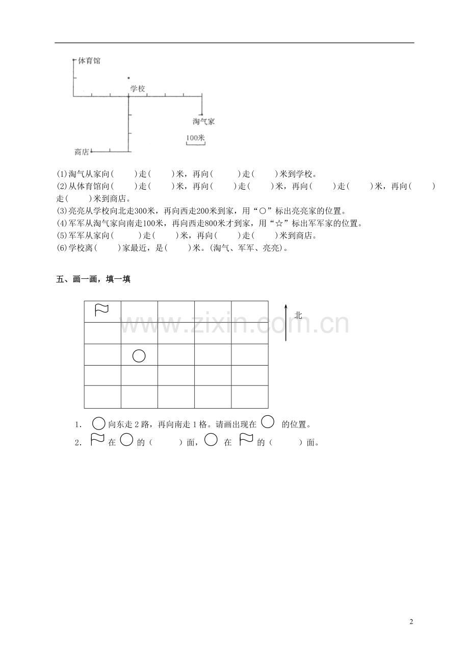 五年级数学下册-方向与路线(三)一课一练(无答案)-冀教版.doc_第2页