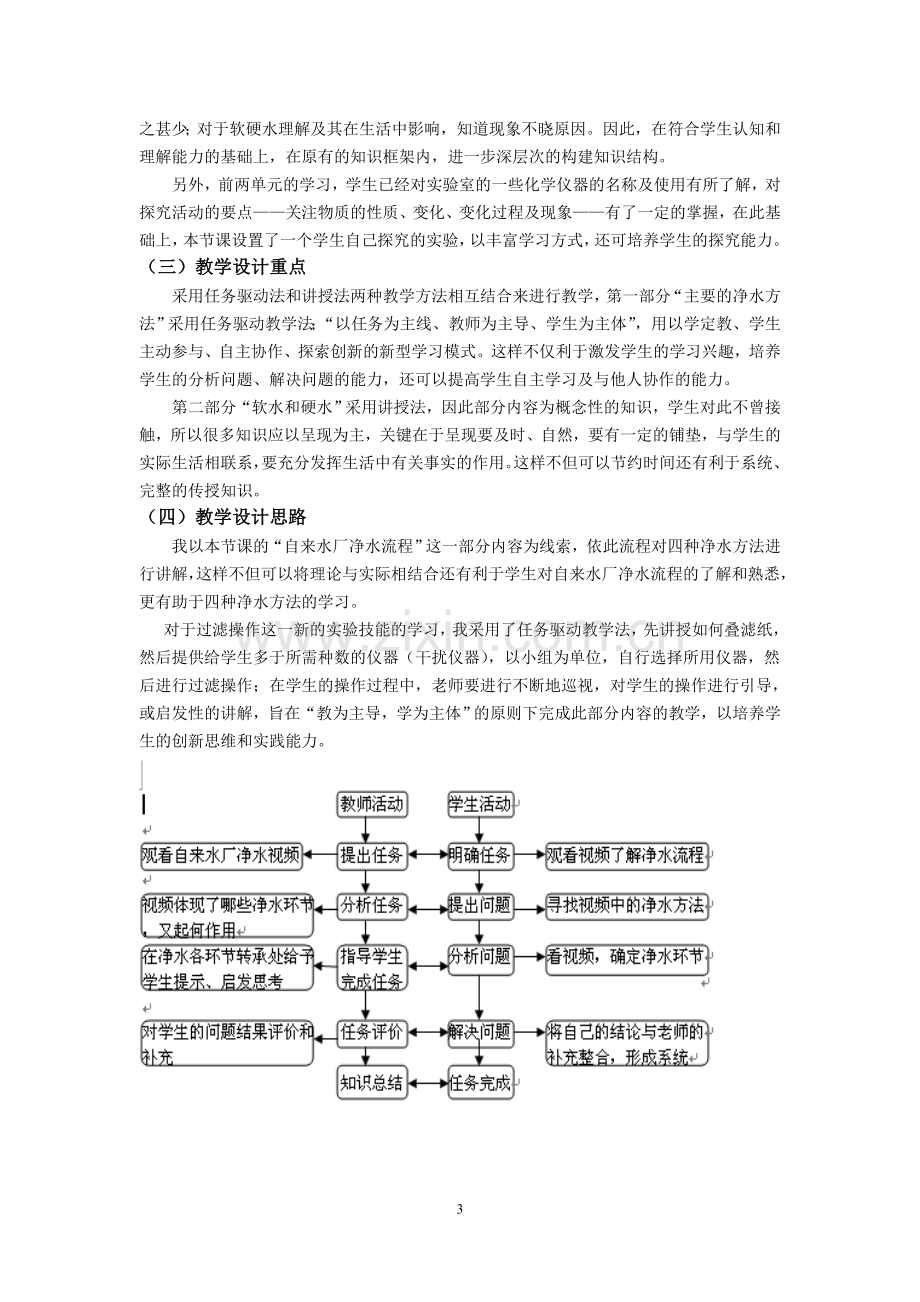 水的净化-(2).doc_第3页