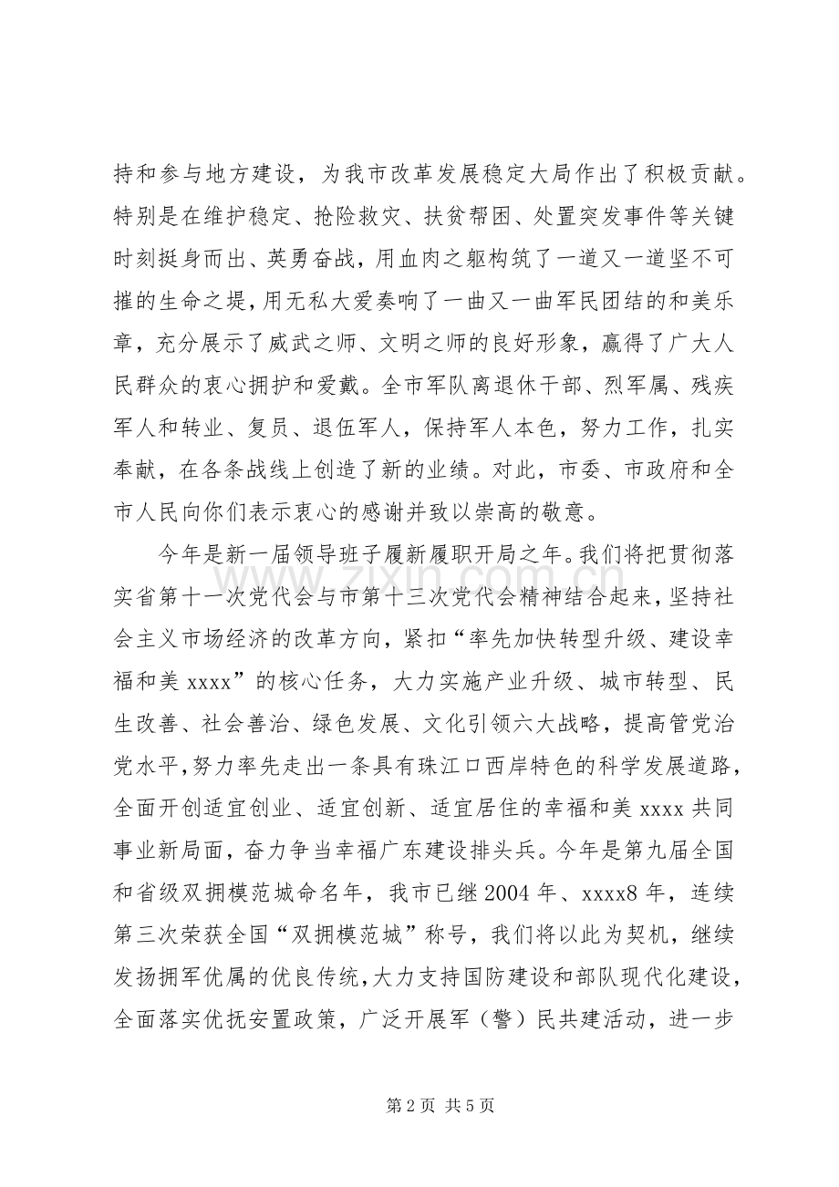 八一建军节慰问讲话稿三篇.docx_第2页