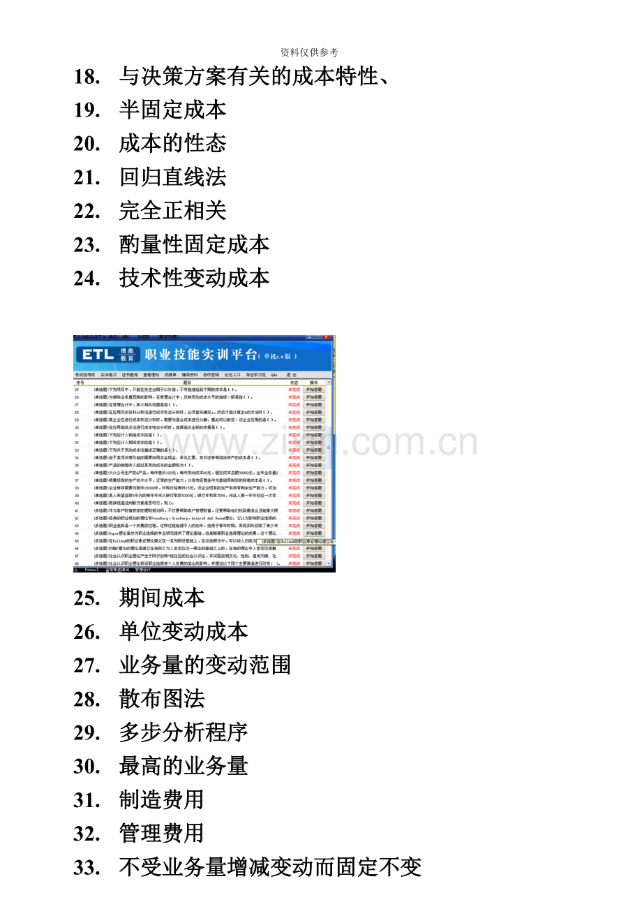 电大职业技能实训形成性考核管理会计.doc_第3页