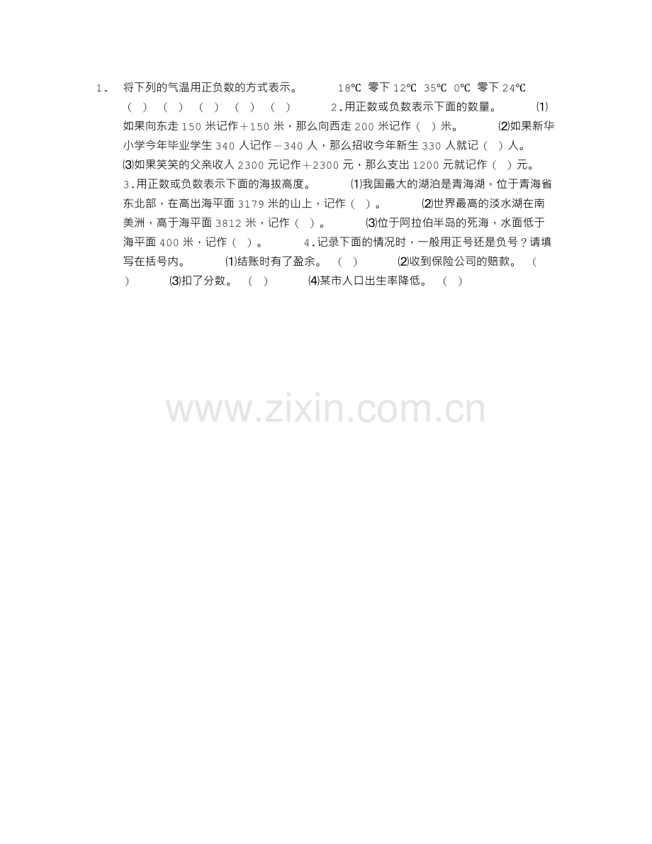 小学数学北师大四年级温度作业.txt_第1页