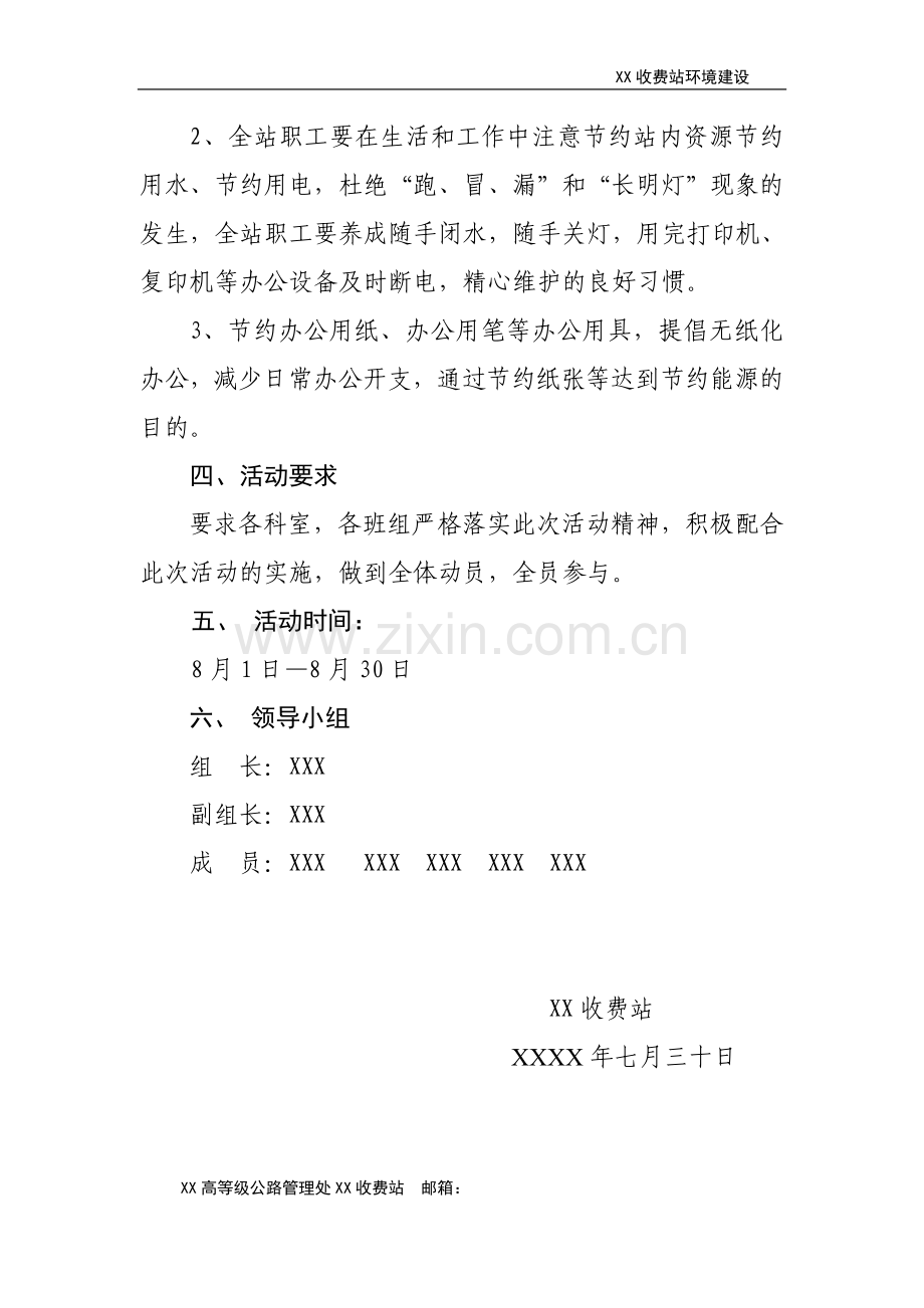 收费站节能减排降耗活动方案(含活动宣传总结效果).doc_第2页