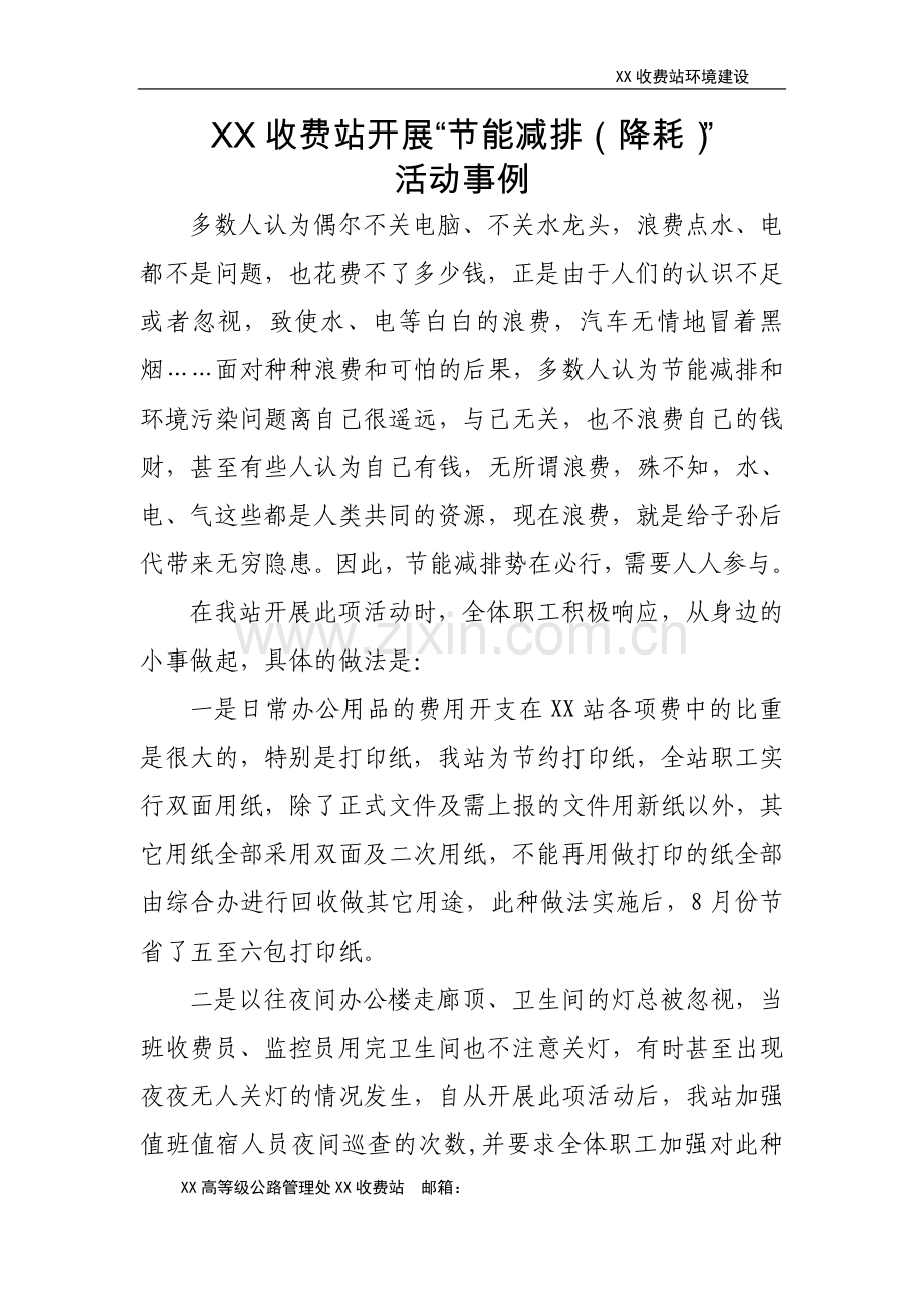 收费站节能减排降耗活动方案(含活动宣传总结效果).doc_第3页