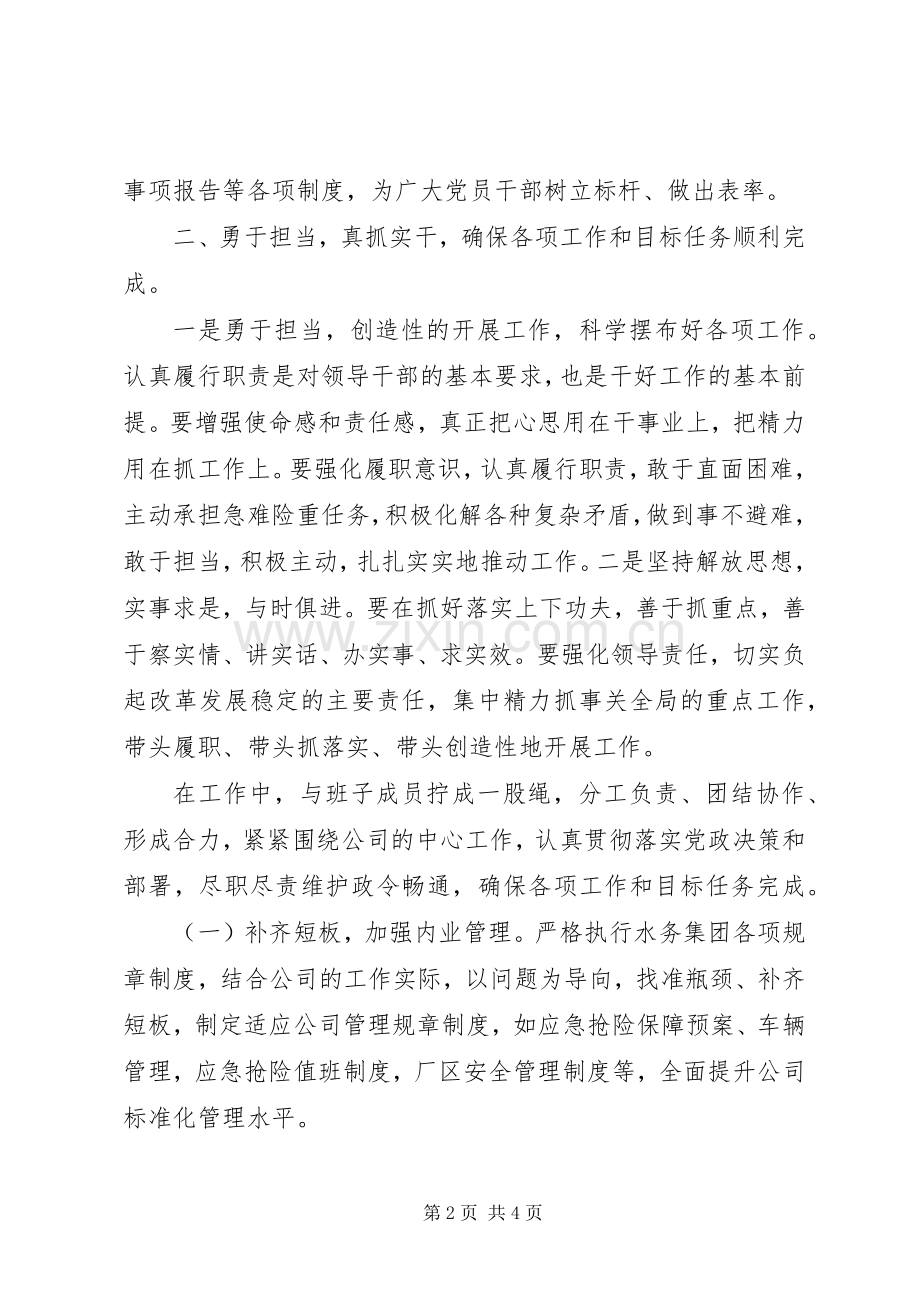 解放思想推动高质量发展大讨论学习体会.docx_第2页