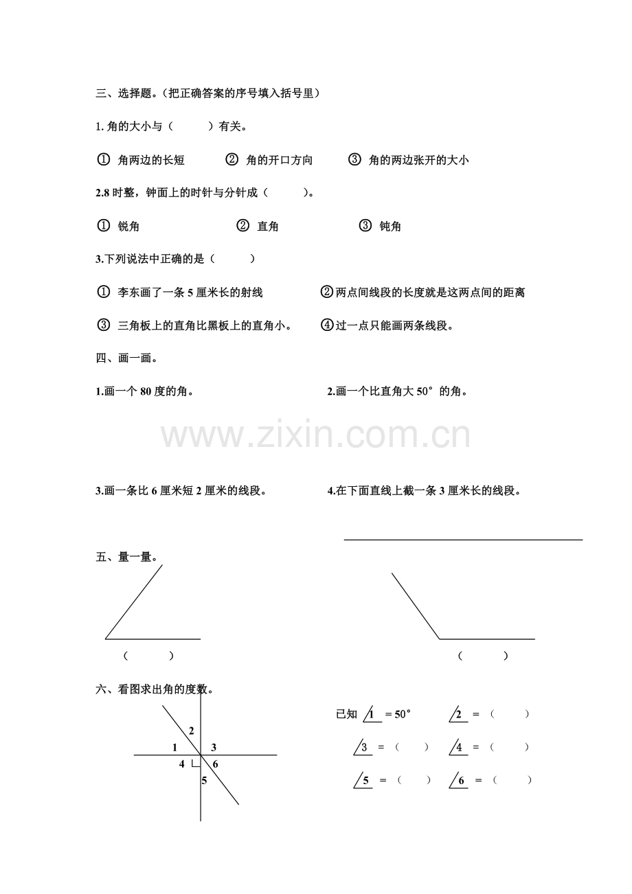 四年级上册第四单元练习题.doc_第2页