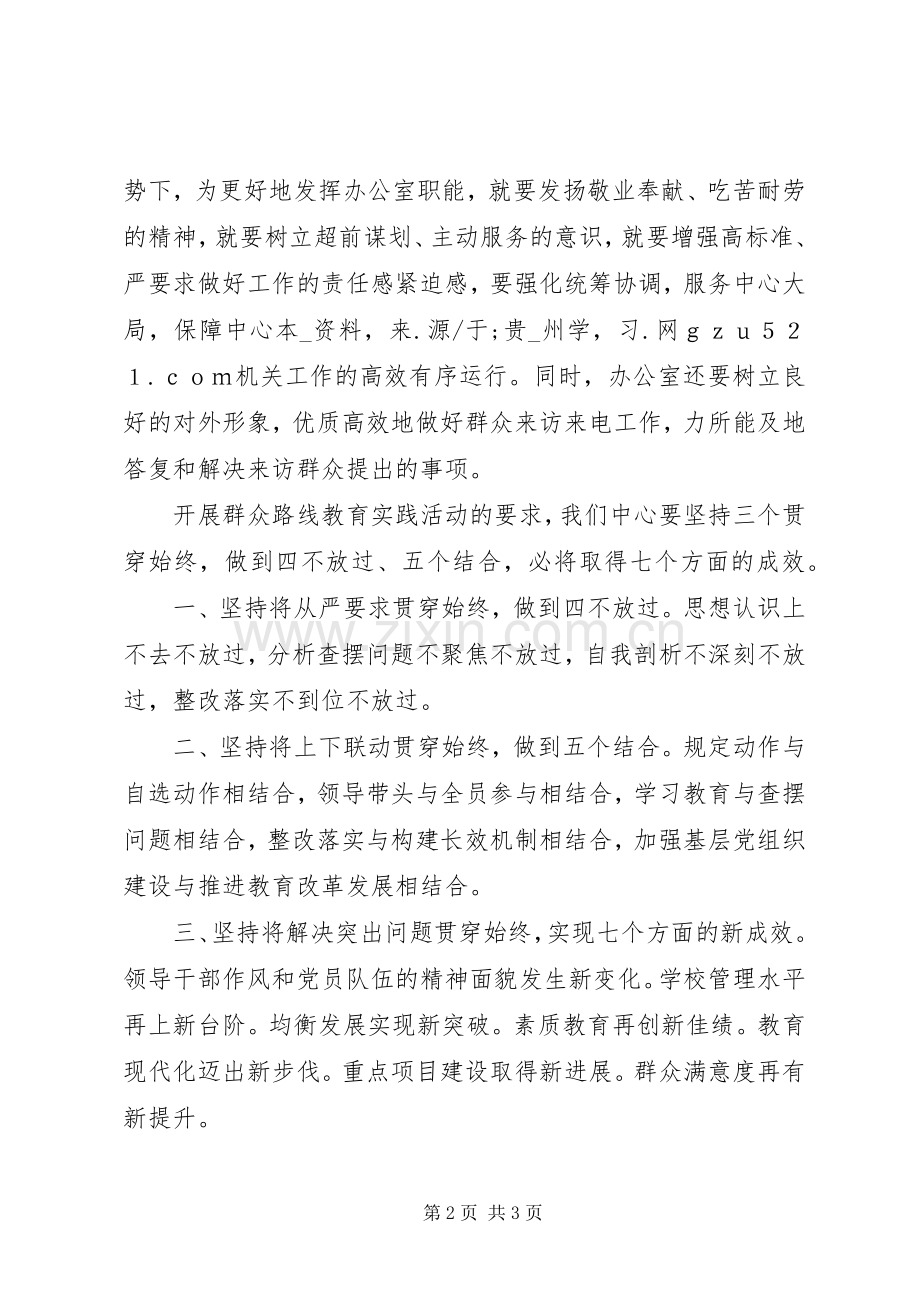 群众路线教育实践活动讨论会发言稿.docx_第2页