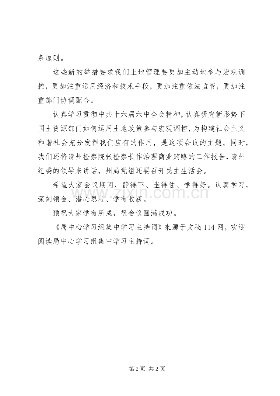 局中心学习组集中学习主持词.docx_第2页