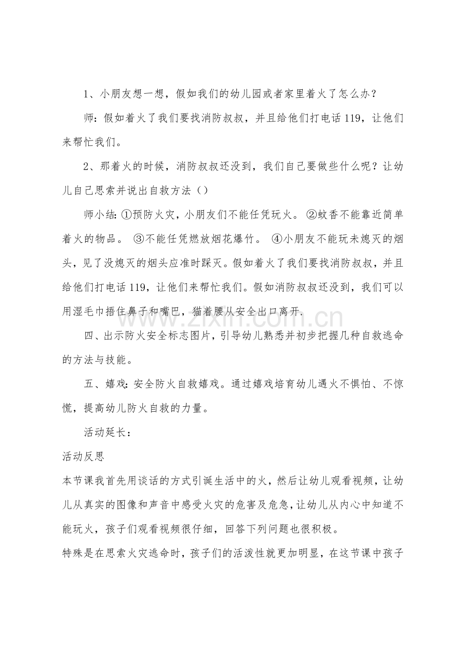 小班安全公开课我是防火小能手教案反思.docx_第2页