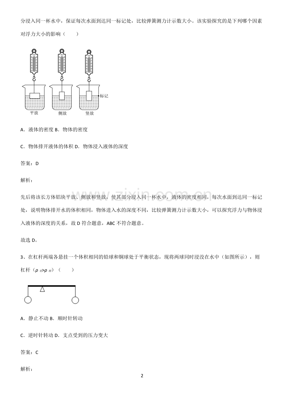 2022届初中物理浮力专项训练题.pdf_第2页