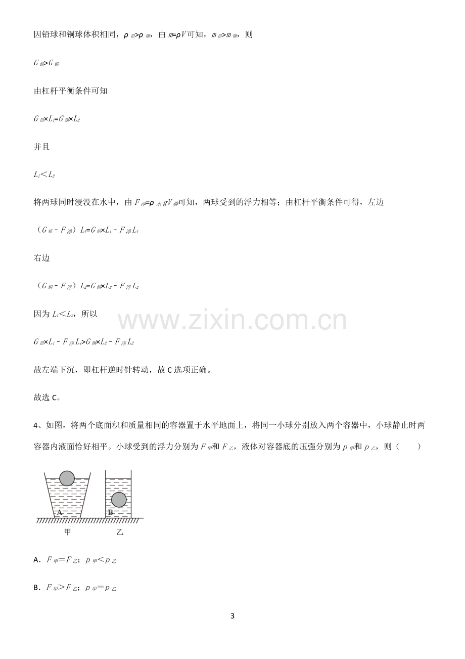 2022届初中物理浮力专项训练题.pdf_第3页