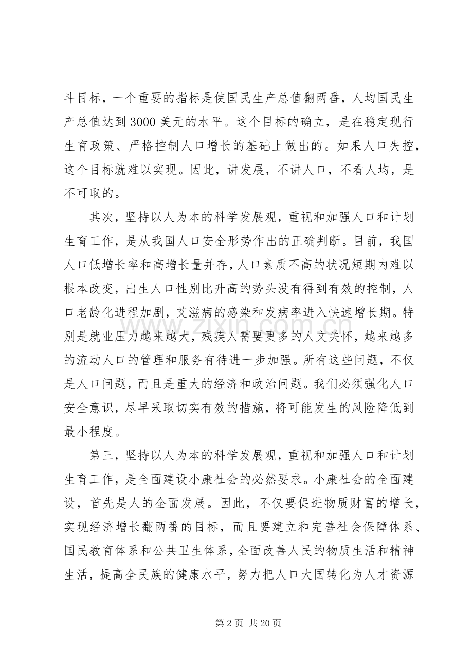 第一篇：计生工作发言稿.docx_第2页