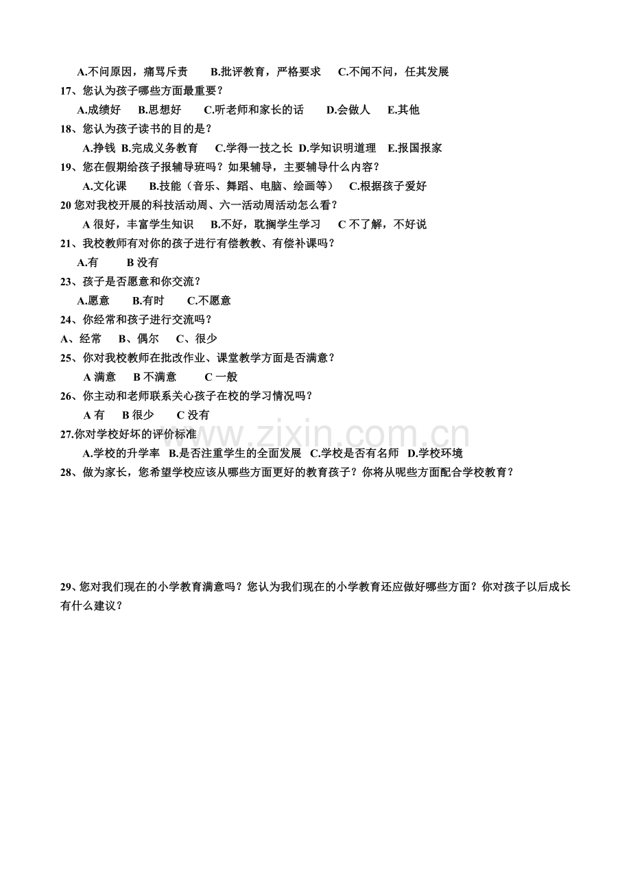 法泗小学教育调查问卷.doc_第2页