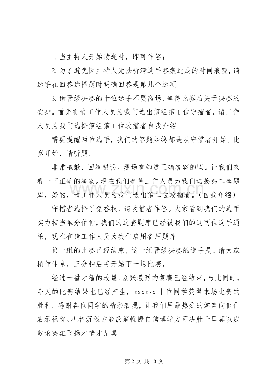 校园一站到底复赛主持稿5篇范文.docx_第2页