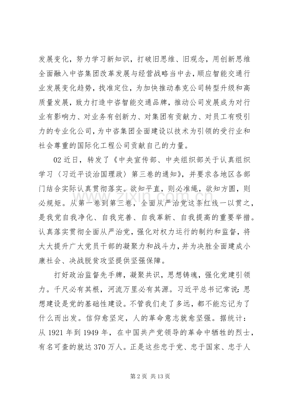 学习《谈治国理政》第三卷心得体会6篇合集.docx_第2页