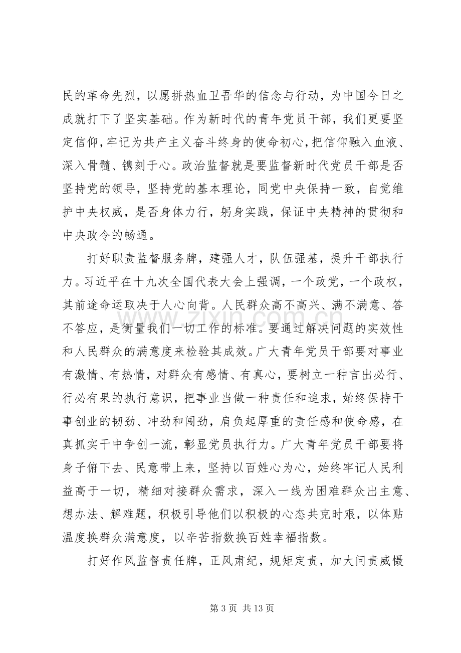 学习《谈治国理政》第三卷心得体会6篇合集.docx_第3页