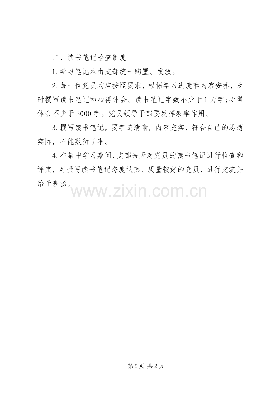 街道教委党支部先进性学习制度学习心得.docx_第2页