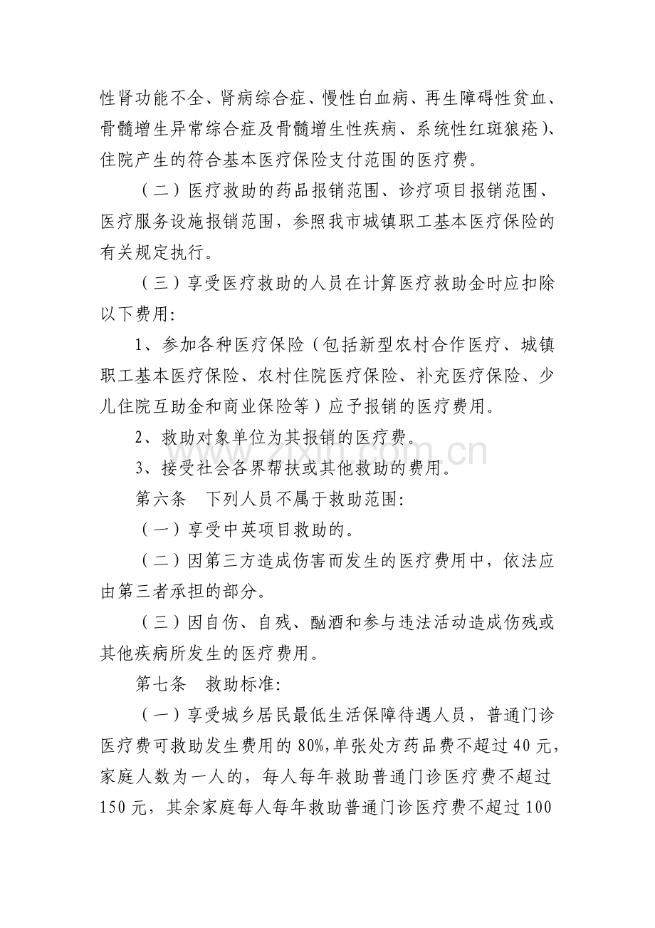 锦江区城乡一体化医疗救助实施办法(试行).doc_第2页