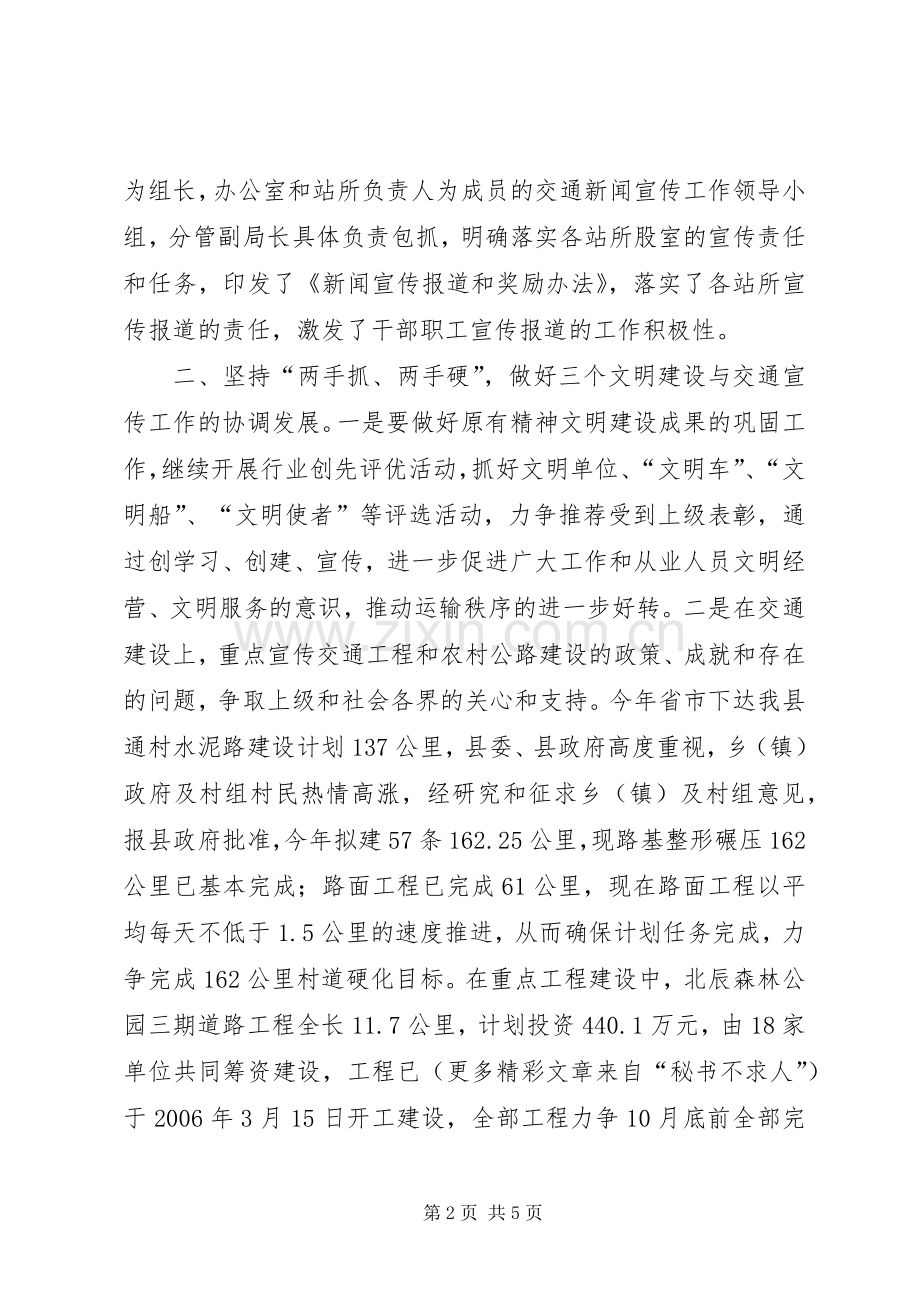 县交通局宣传工作发言.docx_第2页