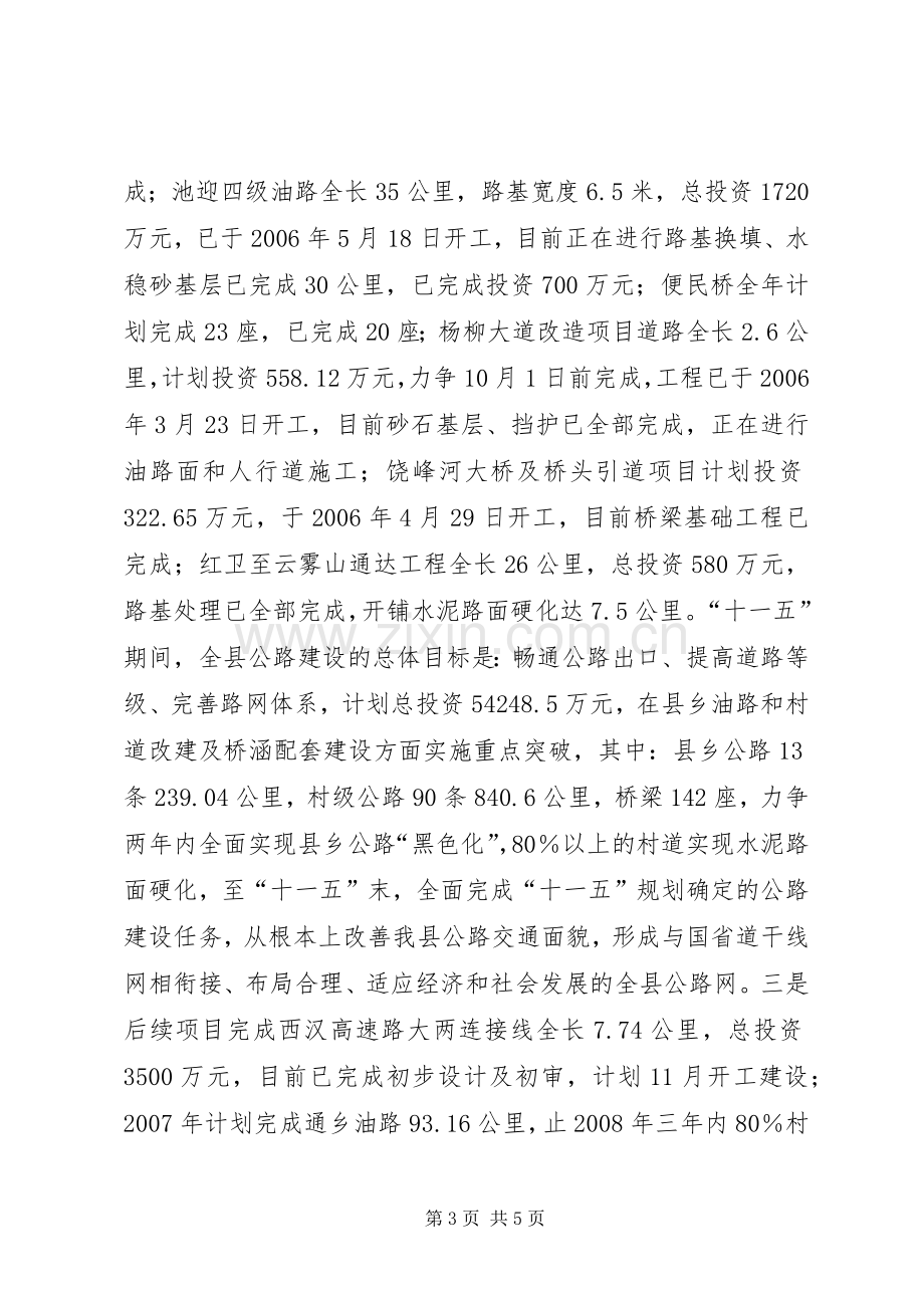 县交通局宣传工作发言.docx_第3页