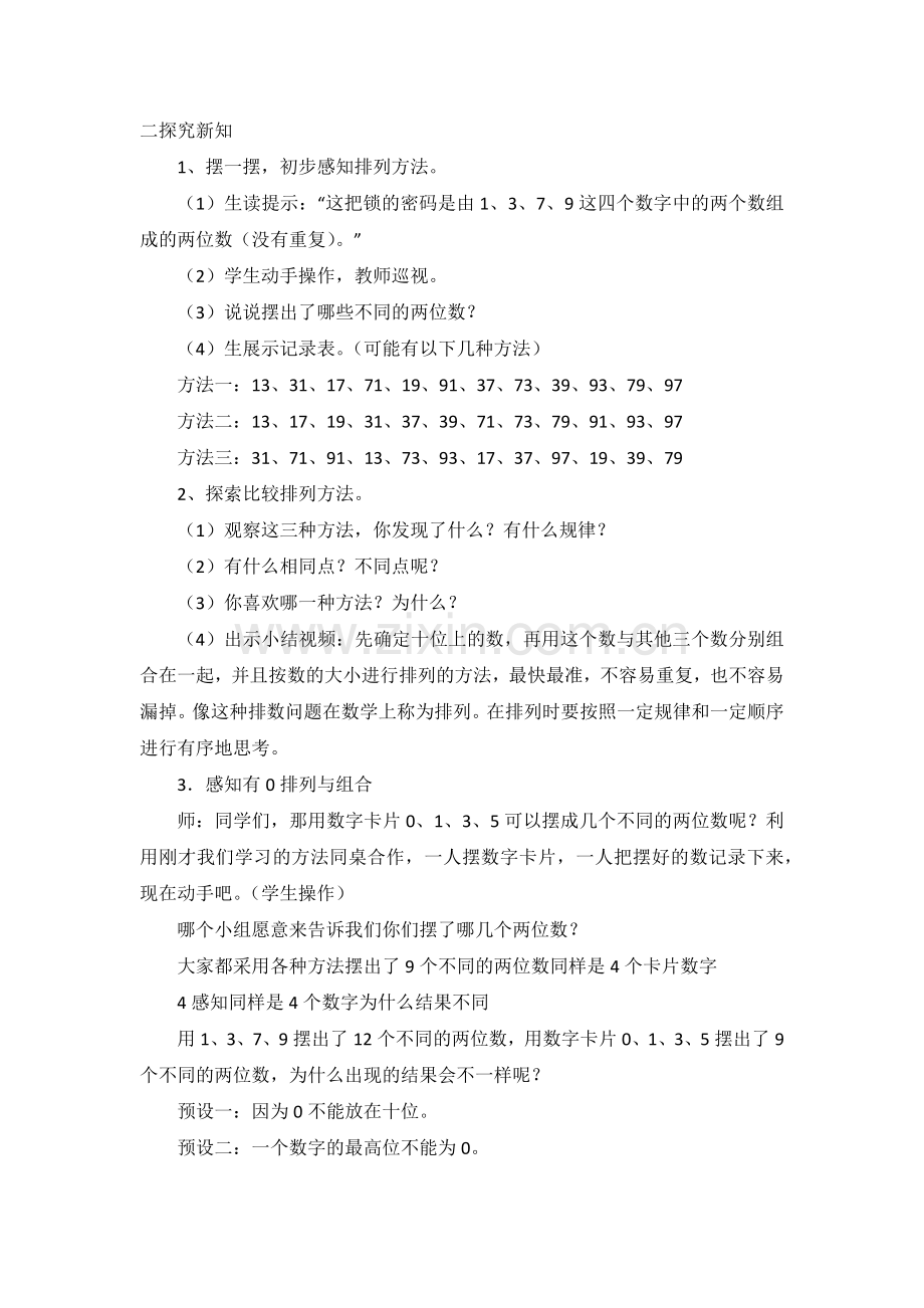 人教小学数学三年级简单的排列.docx_第2页