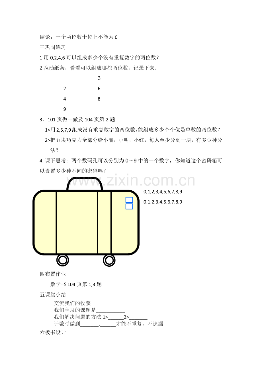 人教小学数学三年级简单的排列.docx_第3页